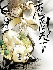 美食综艺山海厨房更新至第9期
